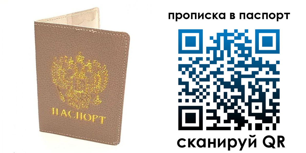 прописка для кредита в Железногорске