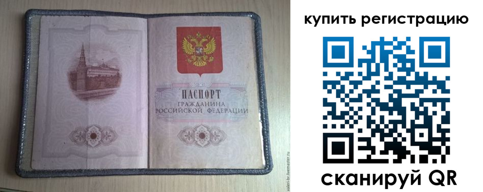 временная регистрация в Железногорске