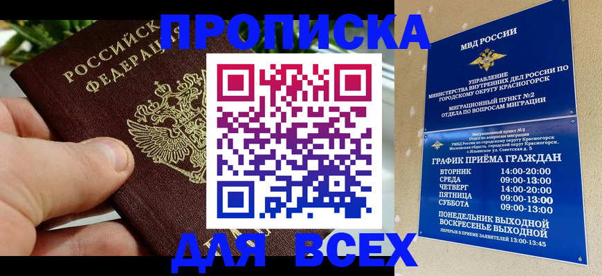 прописка иностранных граждан в Железногорске