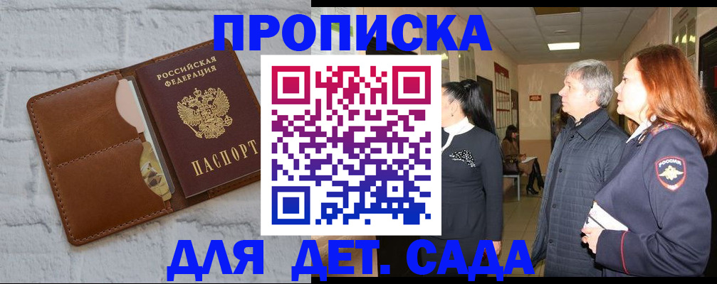 прописка штамп в Железногорске