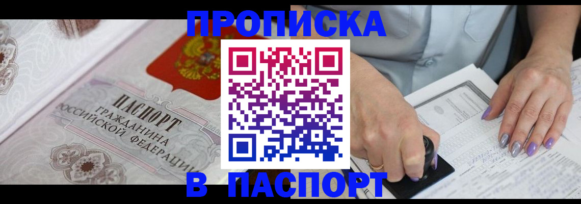 пропишу в квартире в Железногорске