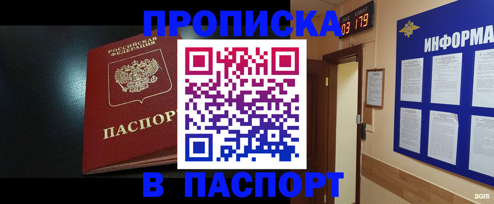 прописка для школы в Железногорске