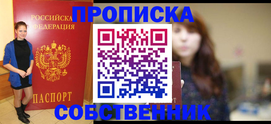 временная регистрация в квартире в Железногорске