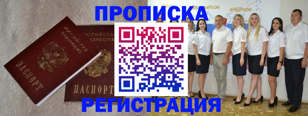 временная регистрация в квартире в Железногорске